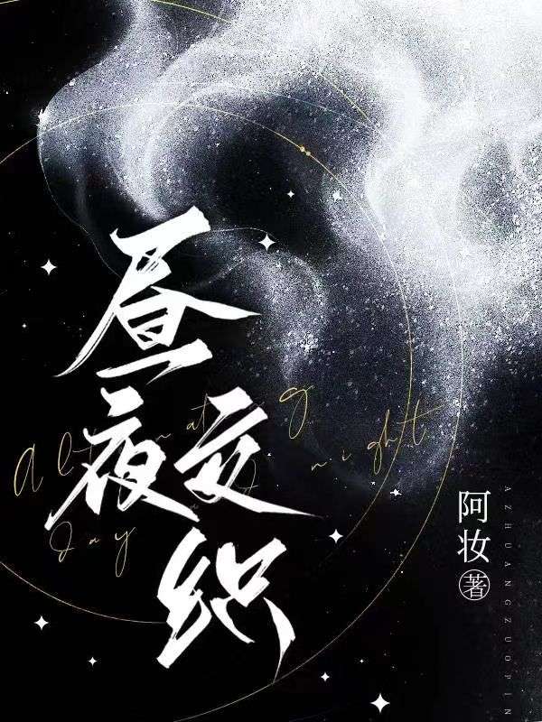 昼夜交替是什么意思?