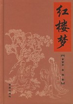 红楼梦是哪个朝代的