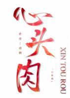 心头肉茶业