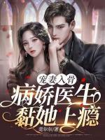 病爱娇宠甜妻乖乖入怀