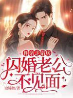 相亲走错房闪婚老公不见面 金锦鲤
