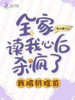 我喝奶吃瓜全文免费阅读