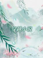 王爷乖乖宠我