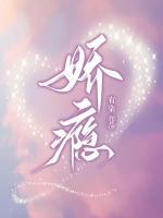 霍白魏青青