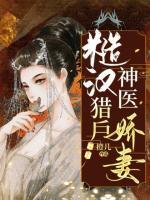 糙猎户