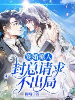 封少独宠.总裁娇妻辣么甜