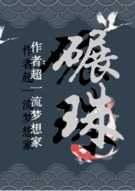 捻捻转儿