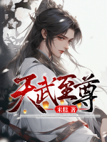 刘文静与李密