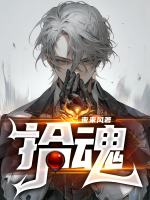 拾魂术