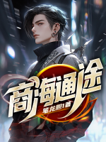 商海通途 笔龙胆