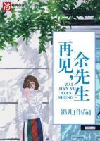 再见ⅹ先生