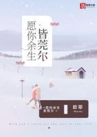 愿你余生皆莞尔林轻语傅祁深免费阅读