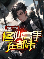 修仙高手在都市权昊