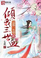 倾我一生一世念全文免费阅读