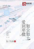 爱到卑微如尘土简漫宁