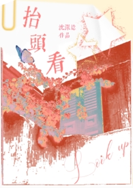 抬头看伪父女h