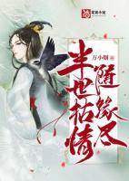 半生枯情等归尘