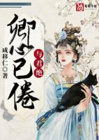 卿心不已by指尖繁华