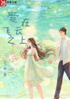 爱在飞云之上免费版