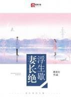 浮生歇 雁南妃