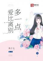 爱比别离多一点txt