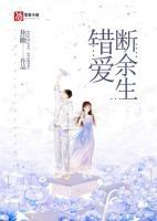 错爱断余生许凝兮