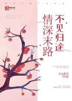 情深不知归处林未央txt