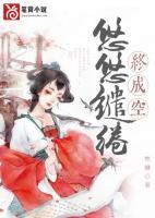缱绻缠绵怎么读