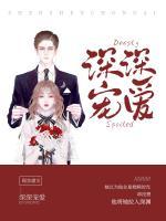 深深深爱