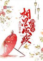 相思成疾后面一句