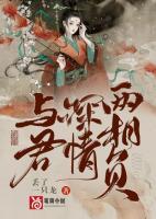 与君深情两相负 丢了一只龙