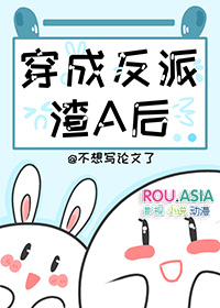 穿成炮灰渣A后甜宠女主免费阅读