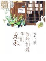 原来我们依然相爱作文