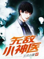 无敌小神医林飞莫欣兰