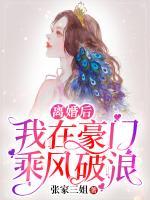 离婚后我在豪门乘风破浪凌曼