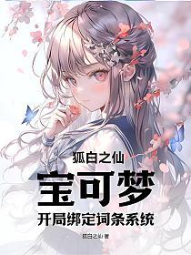 宝可梦开局绑定秒杀系统免费阅读