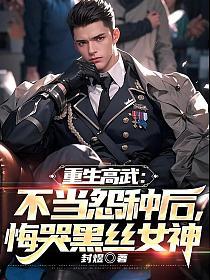 重生高武年代