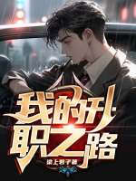我的升职技巧2