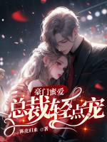 豪门第一宠