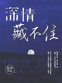 深情藏不住贺川程回发生了什么