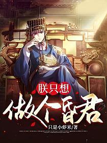 朕只想做个昏君林止陌有多少个老婆