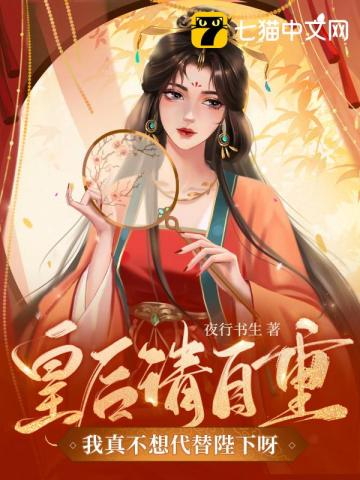我真不想代替陛下呀! 第1125章