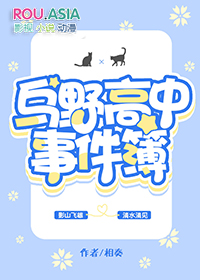 排球少年乌野高中口号