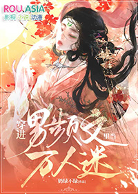穿进男频文的白月光和炮灰he了