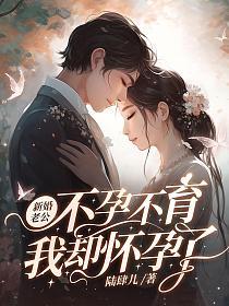 我却怀孕了 第959章