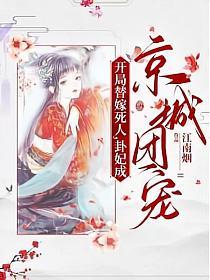 卦妃成京城团宠短剧免费