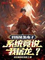 秦阳李梓萱TXT全集