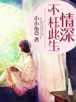 情深不枉此生免费阅读冉樱