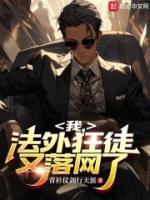 又落网了 第509章