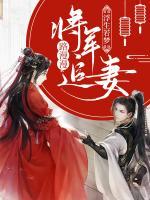 浮生若梦将军追妻路漫漫 星河